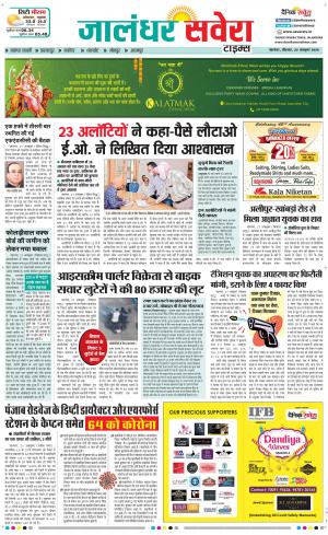 Jalandhar Savera cover image