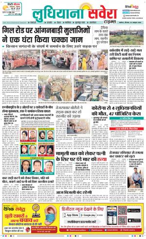 Ludhiana Savera cover image