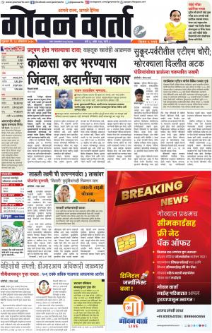 GOAN VARTA cover image