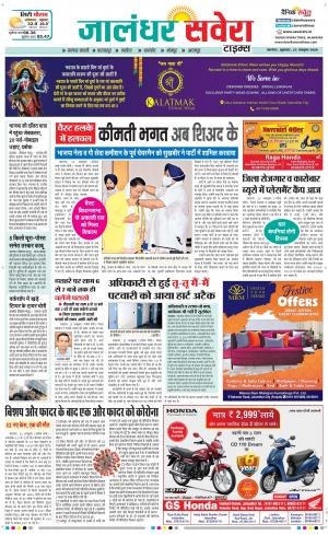 Jalandhar Savera cover image