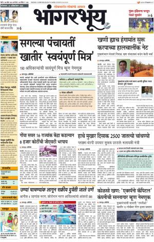 BHAANGARBHUIN cover image