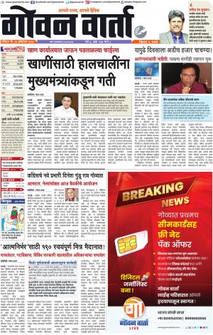 GOAN VARTA cover image