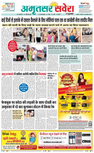 Amritsar Savera cover image