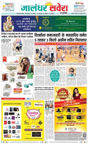 Jalandhar Savera cover image