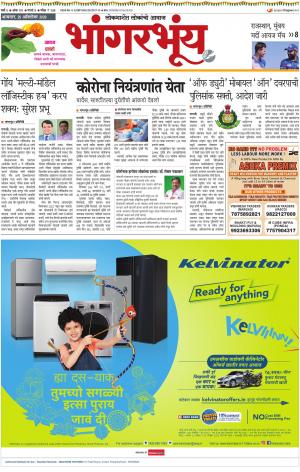 BHAANGARBHUIN cover image