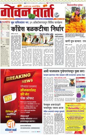 GOAN VARTA cover image