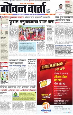 GOAN VARTA cover image