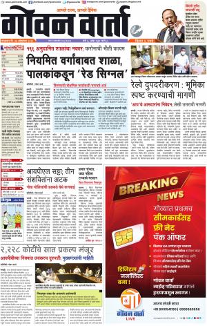 GOAN VARTA cover image