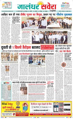 Jalandhar Savera cover image