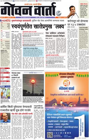 GOAN VARTA cover image