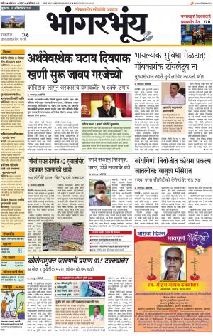 BHAANGARBHUIN cover image