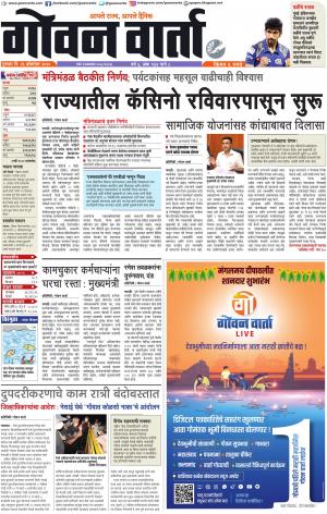 GOAN VARTA cover image