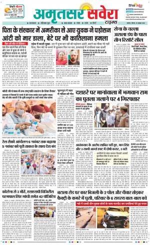 Amritsar Savera cover image