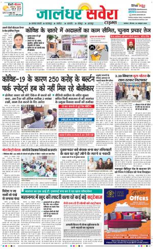 Jalandhar Savera cover image