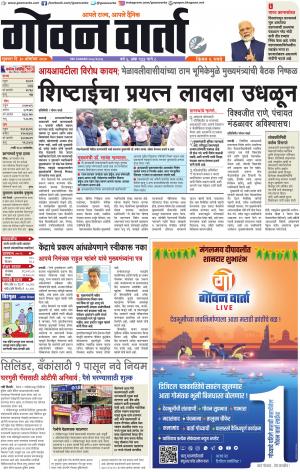 GOAN VARTA cover image