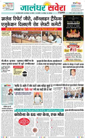 Jalandhar Savera cover image