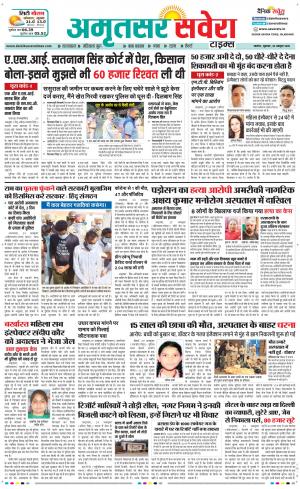 Amritsar Savera cover image