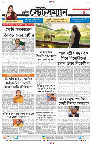 Dainik-Statesman cover image