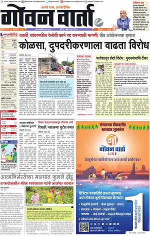 GOAN VARTA cover image