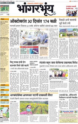 BHAANGARBHUIN cover image