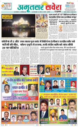 Amritsar Savera cover image