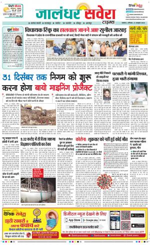 Jalandhar Savera cover image