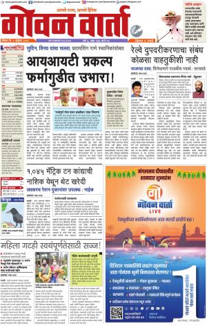 GOAN VARTA cover image
