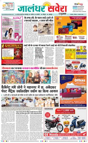 Jalandhar Savera cover image