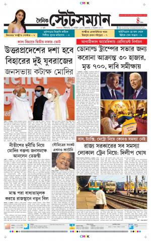 Dainik-Statesman cover image
