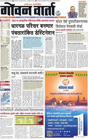 GOAN VARTA cover image