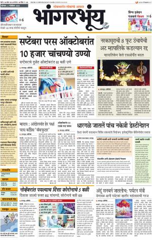 BHAANGARBHUIN cover image