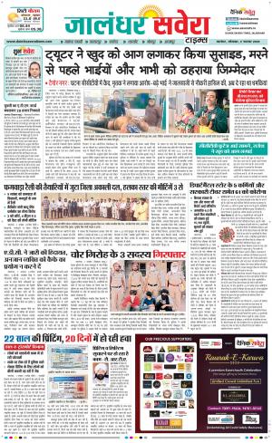 Jalandhar Savera cover image