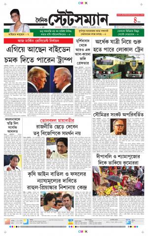 Dainik-Statesman cover image
