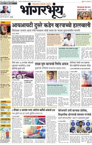 BHAANGARBHUIN cover image