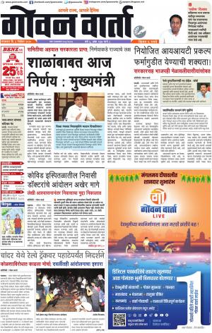 GOAN VARTA cover image