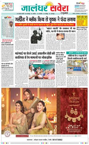 Jalandhar Savera cover image