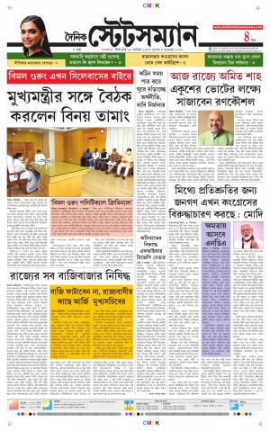 Dainik-Statesman cover image