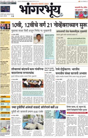 BHAANGARBHUIN cover image