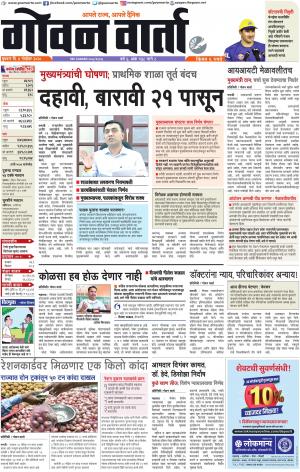 GOAN VARTA cover image