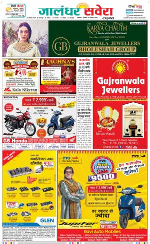 Jalandhar Savera cover image