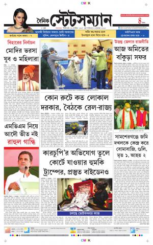 Dainik-Statesman cover image