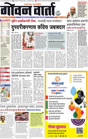 GOAN VARTA cover image