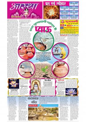 Aastha cover image