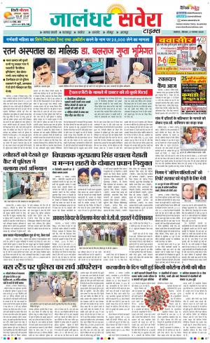 Jalandhar Savera cover image