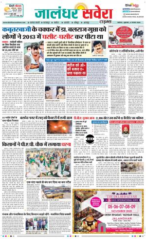 Jalandhar Savera cover image