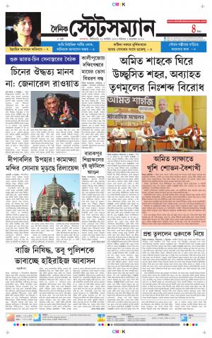 Dainik-Statesman cover image