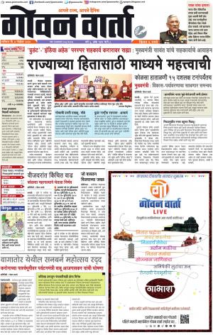 GOAN VARTA cover image
