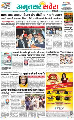 Amritsar Savera cover image