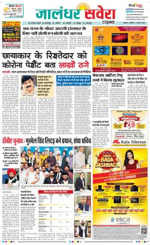 Jalandhar Savera cover image