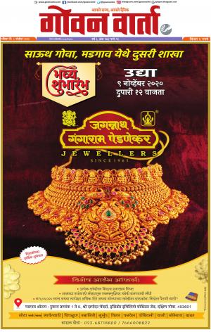 GOAN VARTA cover image